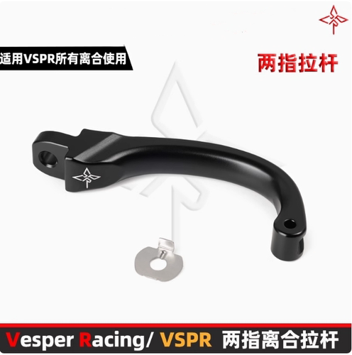 正品VSPR省力离合器配套官方出品两指拉杆 vesper racing专用款
