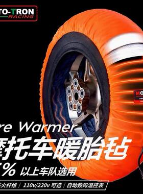 MOTO-TRON 摩托车暖胎器 暖胎包/热胎毡/ MINIGP 华洋15010寸12寸