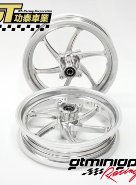 功泰MINIGP150华洋150 改装 锻造CNC 轮毂 轻量化铝合金锻造钢圈