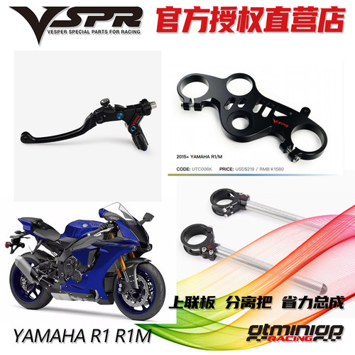 雅马哈R1/M改装VSPR省力离合拉杆