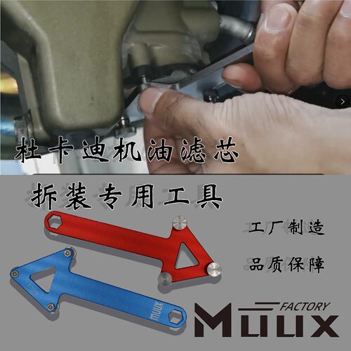 gtminigp杜卡迪V4街霸拆机滤工具