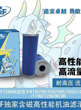 TMF158 摩托车机滤 机油格 滤芯 DUKE 790 890 990 950 1190 1290