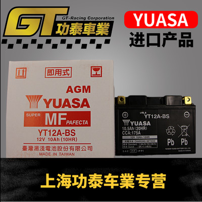 摩托车电瓶YUASA/汤浅YT12A-BS