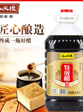 陕西天缘特级醋4.85L包邮 五谷酿造自然发酵香醋臊子面地道岐山醋