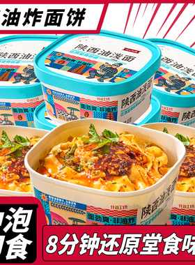 陕西油泼面131g*6/12桶 岐山天缘一碗面特产非油炸冲泡免煮方便面