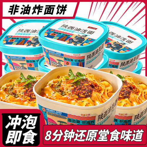 陕西油泼面岐山天缘非油炸免煮