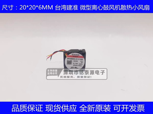 MF20060V2-1C010-G99 建准2006  5V 0.32W 2CM USB超薄离心鼓风机