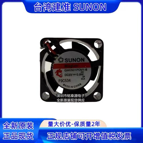 建准GM0501PDV1-8原装5010 5V 0.9W 2线PWM温控散热风扇