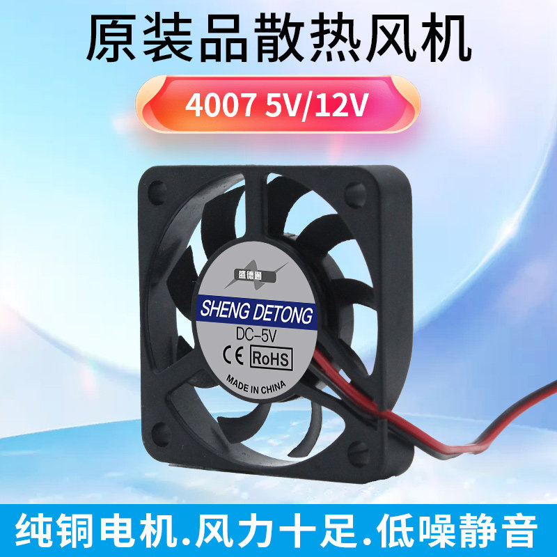 全新静音4007 4cm厚度7mm 超薄风扇 散热风扇 5V 12V 24V