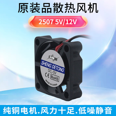 全新现货2507/2506 2.5CM厘米USB 5V 12V 迷你线路板散热风扇