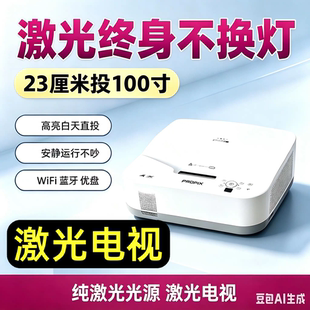 光峰/派克斯UW380C超短焦激光投影仪3d家用高清家庭影院wifi投屏同屏办公教学明基激光支持1080p4k激光电视
