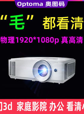 Optoma/奥图码 wu336高清1080p投影仪3d家用wifi投屏同屏投影仪家庭影院办公培训服装店小型投影仪