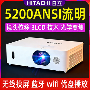 HCP FU50高清1080p投影仪3lcd技术家用办公培训高亮白天wifi无线投屏支持4k超高清播放投影机 日立 Hitachi