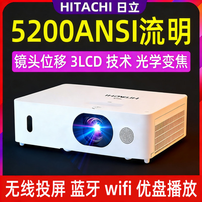 Hitachi/日立 HCP-FU50高清1080p投影仪3lcd技术家用办公培训高亮白天wifi无线投屏支持4k超高清播放投影机