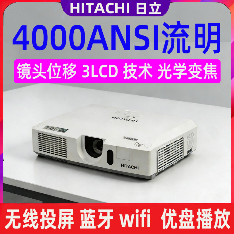 爱普投影仪高清支持1080p家用办公培训白天直投手机同屏特价便宜小型便携可吊装明基戴尔日立等品牌二手投影