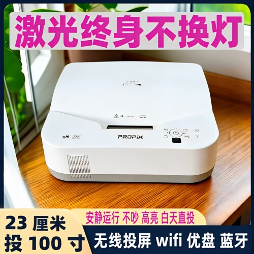 激光电视超短焦投影仪