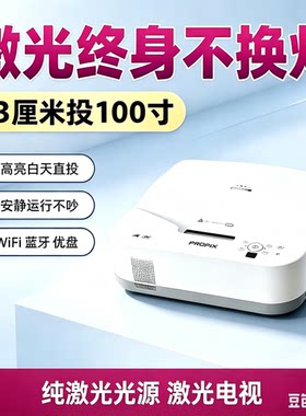 激光电视超短焦投影仪
