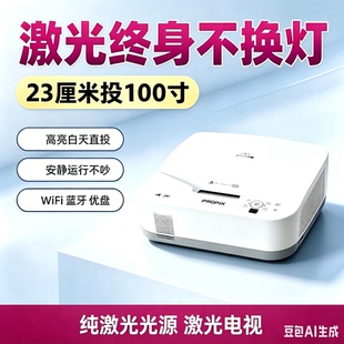 光峰/派克斯UW380C超短焦激光投影仪3d家用高清家庭影院wifi投屏同屏办公教学明基激光支持1080p4k激光电视