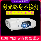 二手Panasonic 松下 frw330c激光高清投影仪家用办公镜头位移dlp技术投屏同屏蓝牙wifi投影机