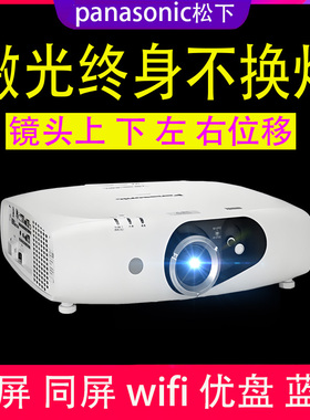 二手Panasonic/松下 frw330c激光高清投影仪家用办公镜头位移dlp技术投屏同屏蓝牙wifi投影机