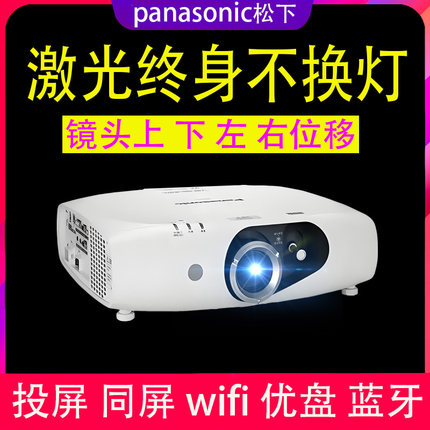 二手松下激光投影仪家用高清wifi小型投墙卧室同屏投屏u盘培训办公服装店高亮长焦投影机