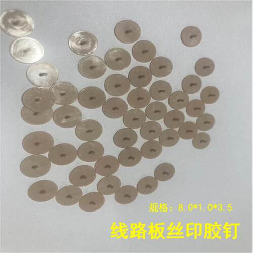塑胶pin钉PCB丝印胶钉线路板专用钉赛钢pin钉8.0*1.0*3.5定位钉