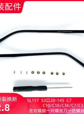 SL157眼镜腿断裂维修原厂 原配一对镜架眼睛框损坏翻修53口20-145