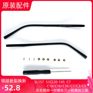 SL157眼镜腿断裂维修原厂 原配一对镜架眼睛框损坏翻修53口20-145