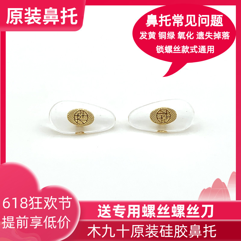 商场同款近视眼镜鼻托木九什通用图片