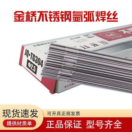 正品金桥JQ-MG/ER304 不锈钢气保实心焊丝氩弧白钢0.8/1.0/1.2mm