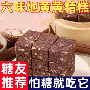 糖尿人专用零食品无糖六味地黄黄精糕营养休闲糕点八珍糕健康代餐