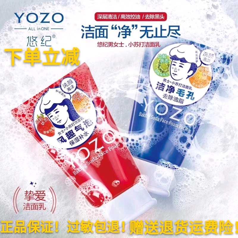 柠檬家悠纪深层清洁去黑头去油脂收缩毛孔男士女士小苏打洗面奶