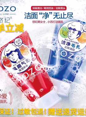 柠檬家悠纪深层清洁去黑头去油脂收缩毛孔男士女士小苏打洗面奶