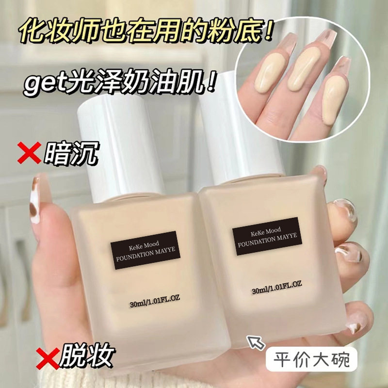 柠檬家KeKe Mood定妆粉底液提亮遮瑕BB霜保湿持久不脱妆学生款