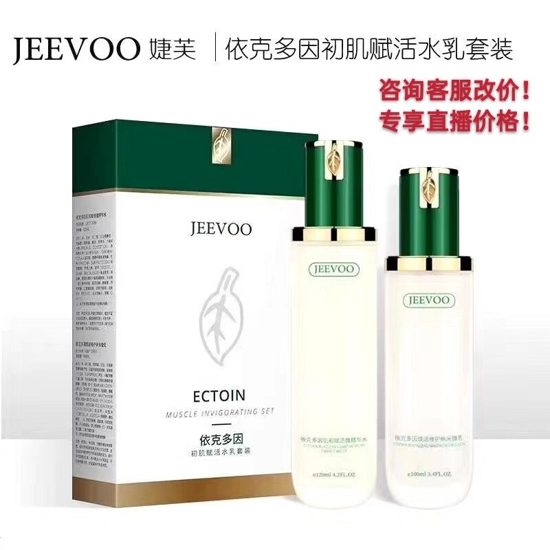 柠檬家婕芙依克多因初肌赋活水爽肤水乳液套装提拉紧致淡化细纹