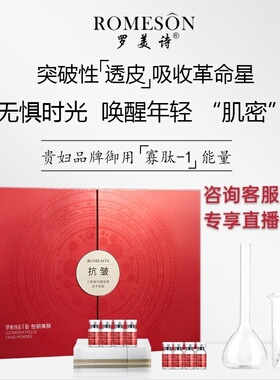 柠檬家罗美诗六胜肽抗皱紧致冻干粉套盒28瓶冻干粉＋28瓶溶媒液