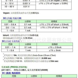 台湾PROVA 200A太阳能电池分析仪