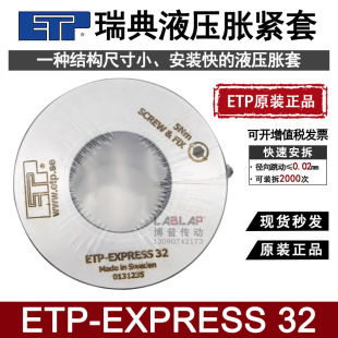 EXPRES 现货供应吹瓶机联结套 Transmission AB液压胀