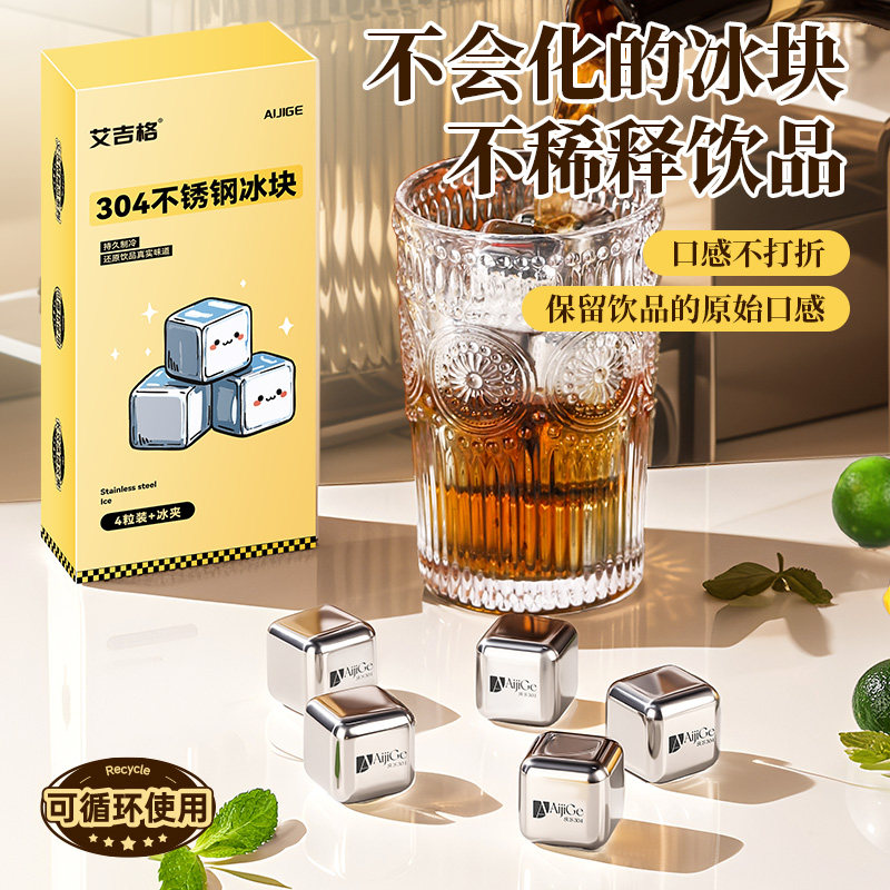 食品级304不锈钢冰块粒冰镇神器
