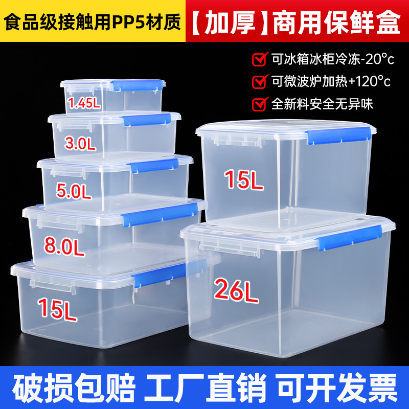 保鲜盒冰箱专用食品级大容量塑料密封盒厨房商用收纳盒长方形带盖,餐饮具,保鲜盒,淘宝优惠券,粉丝福利购,淘宝优惠卷