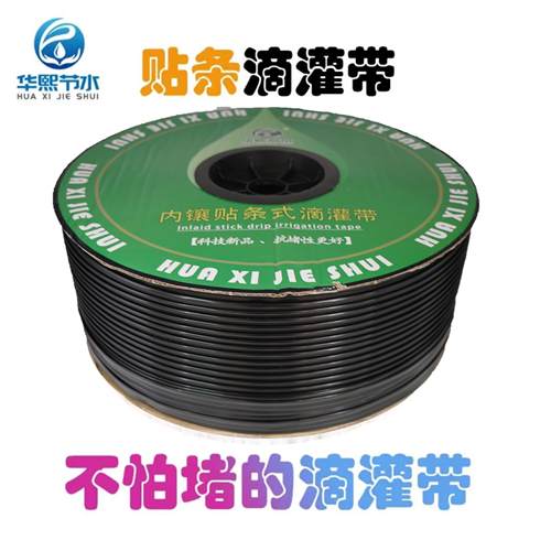 新品华熙节水贴条滴灌带不怕堵滴灌带农用16mm抗堵性强