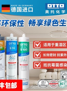 德国进口奥托S125美容胶防水防霉厨卫玻璃胶哑光收边胶S70S100