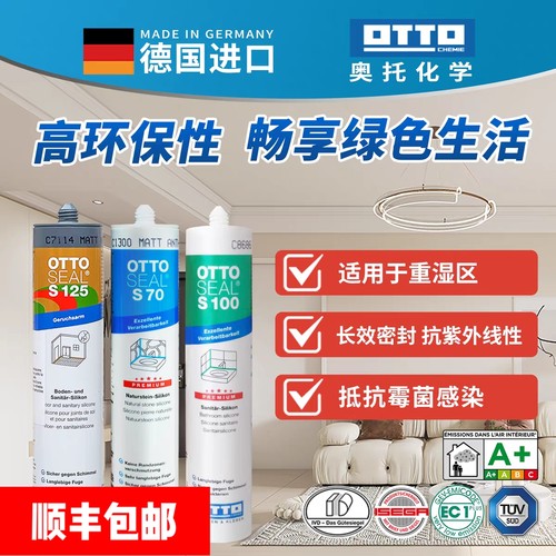 德国进口奥托S125美容胶防水防霉厨卫玻璃胶哑光收边胶S70S100
