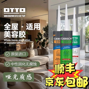 奥托OTTO防霉玻璃胶G991 913中性环保厨卫美容胶收边胶原装进口