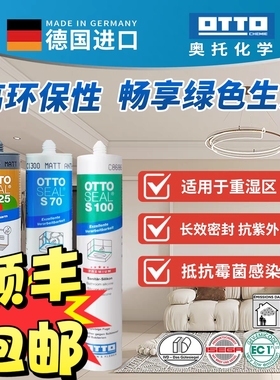 德国进口奥托S125美容胶防水防霉厨卫玻璃胶哑光收边胶S70S100