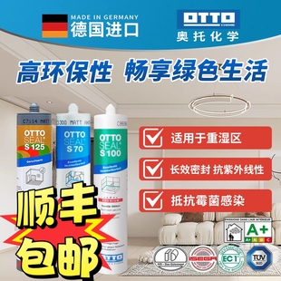 德国进口奥托S125美容胶防水防霉厨卫玻璃胶哑光收边胶S70S100
