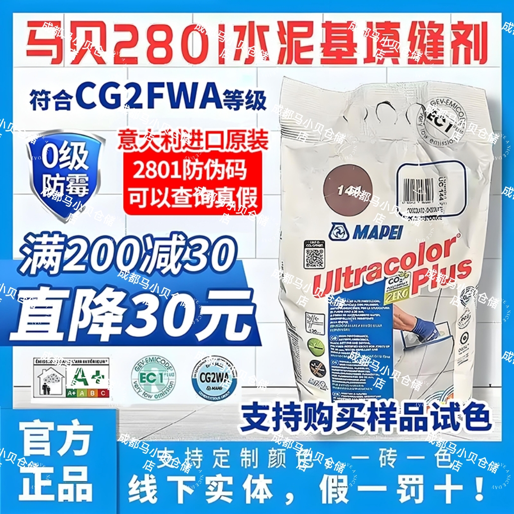 马贝2801水泥基填缝剂意大利原装进口CG2WA户外室内外适用颜色全