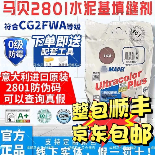 马贝2801水泥基填缝剂旗舰店同款原装进口室内外勾缝填缝剂CG2FWA