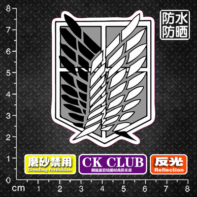 进击的巨人黑白logo行李箱旅行箱笔记本电脑电动汽车装饰车贴贴纸