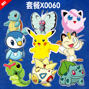 皮卡丘杰尼龟波克比绿毛虫冰箱笔记本电脑电动汽车贴纸平板贴画
